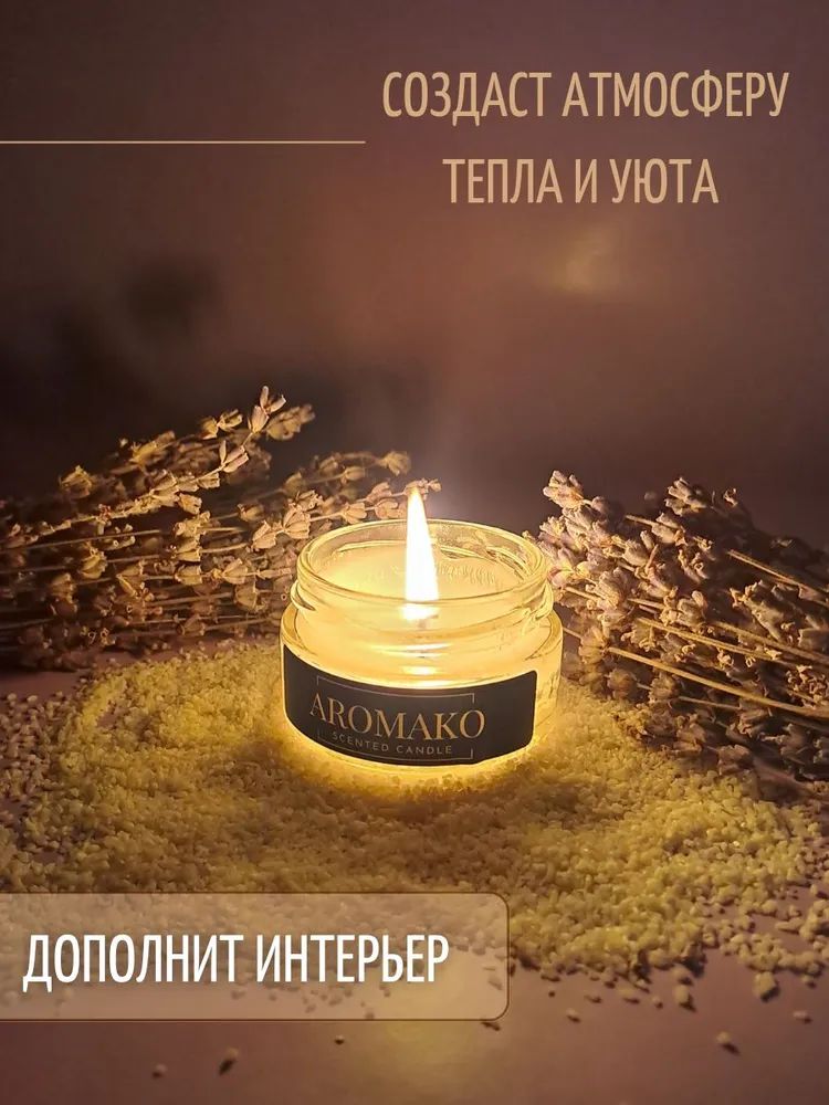 Аромасвеча AromaKo «Лавандовые поля», 50 г