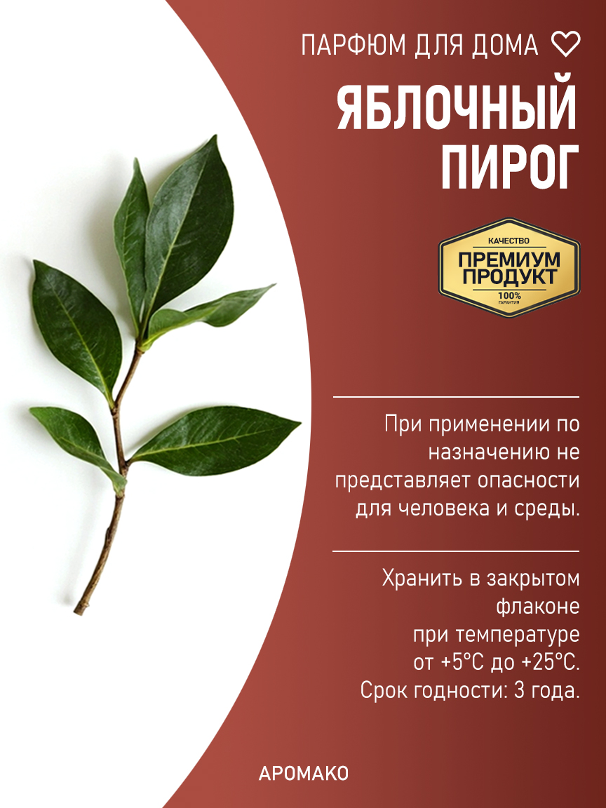 ЯБЛОЧНЫЙ ПИРОГ 200 мл