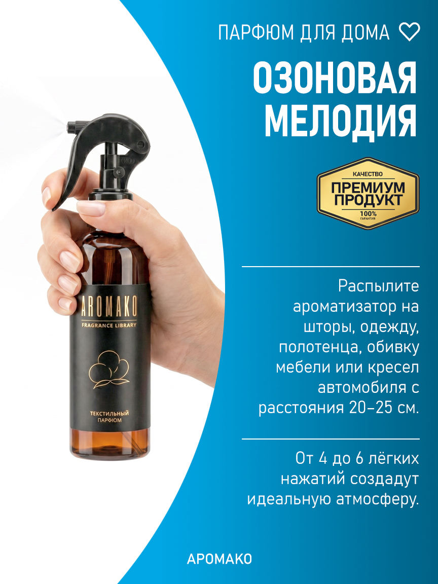 ОЗОНОВАЯ МЕЛОДИЯ 200 мл