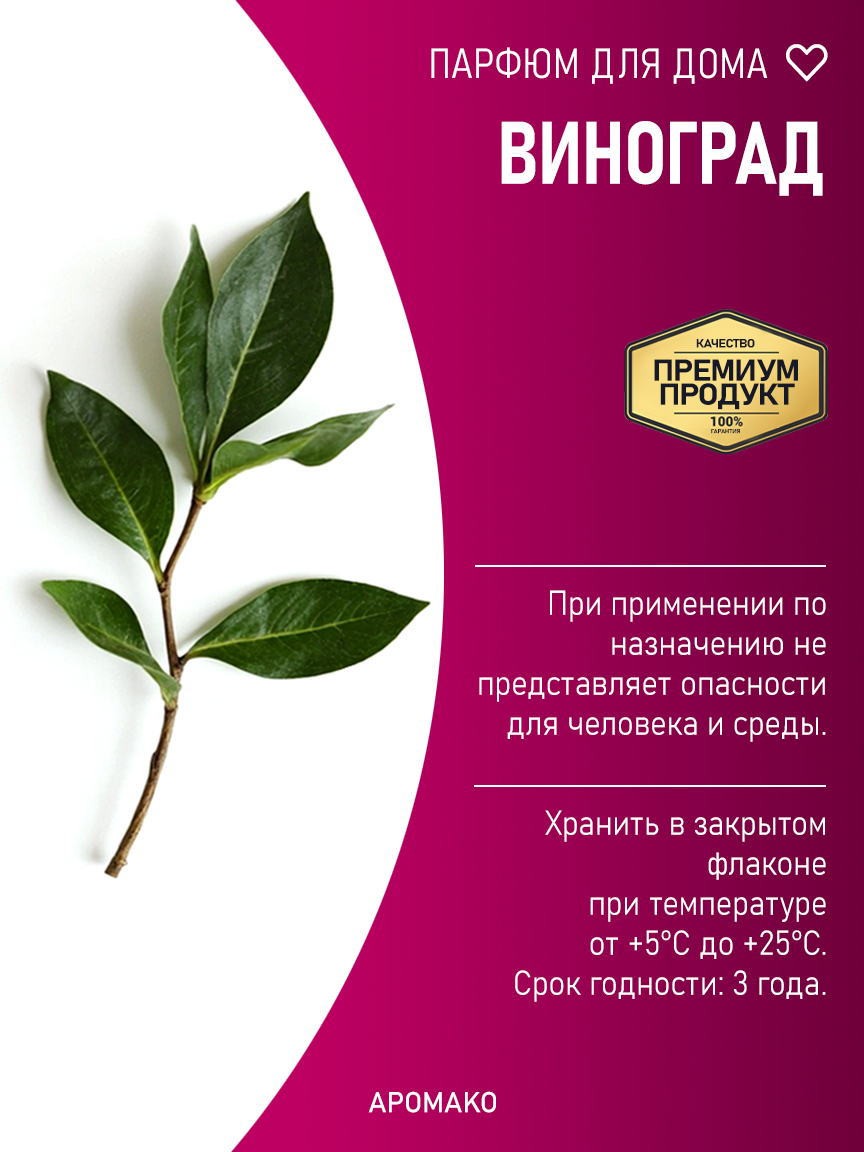 ВИНОГРАД 200 мл