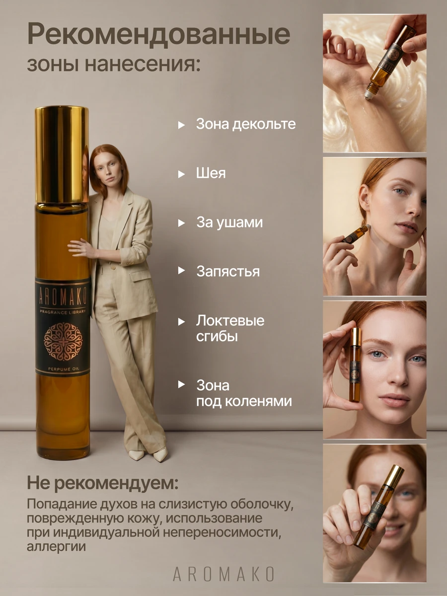 Масляные духи — Имбирный пряник, 3 мл