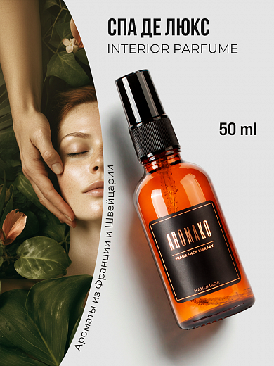 Спрей для дома AromaKo «Спа Делюкс»