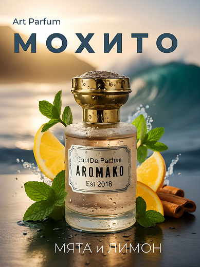 Мохито