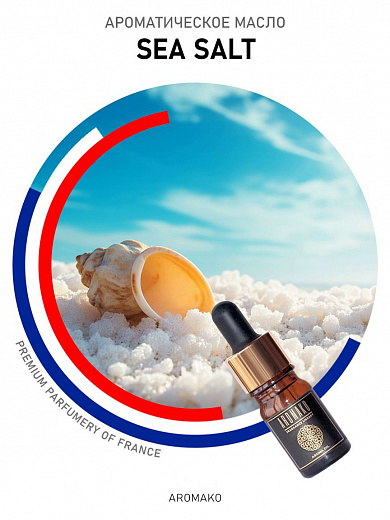 Аромамасло «Sea Salt»