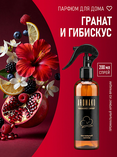 Спрей для текстиля AromaKo «Гранат и гибискус», 200 мл