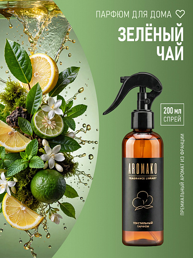 Спрей для текстиля AromaKo «Зелёный чай», 200 мл